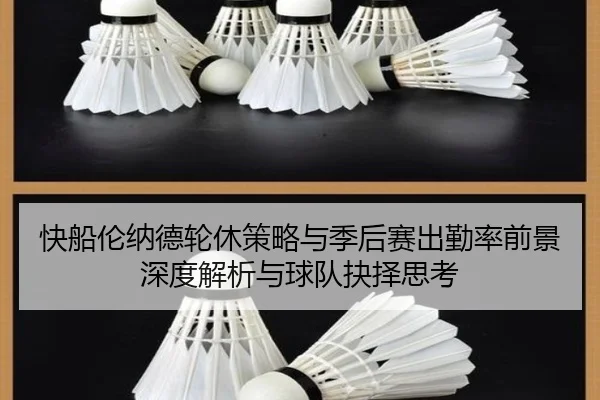 快船伦纳德轮休策略与季后赛出勤率前景深度解析与球队抉择思考 - kaiyun